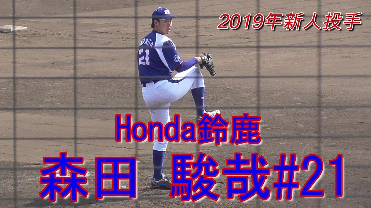 森田 駿哉 Honda鈴鹿 ドラフト レポート