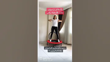 10دقائق ترامبولين تعادل نصف ساعة ركض 