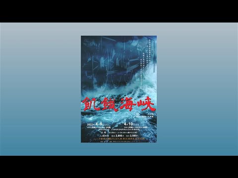 飢餓海峡 - YouTube