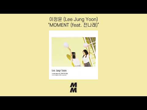 [Official Audio] Lee Jung Yoon (이정윤) - MOMENT (feat. 전나래)