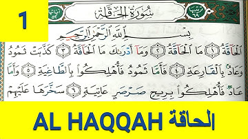Apprendre sourate AL HAQQAH (1) facilement mot par mot حفظ سورة الحاقة بسهولة كلمة بكلمة