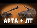 Помогаю с отметками! Артиллерия + лёгкий танк. Авария и Цезарь. Стрим World of Tanks