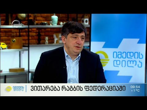 ვითარება რაგბის ფედერაციაში - არჩევნები დაძაბულ ფონზე