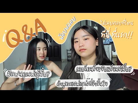 Q&A ตอบทุกคำถาม รู้ลึกรู้จริงไม่จิงโจ้ สั่งโกโก้ได้โอวัลติน