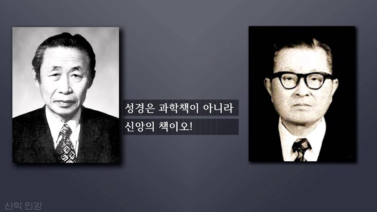 [신학인강]한국교회와 근본주의(배덕만)#09_한국 교회의 근본주의 논쟁