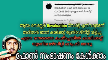 Sixth Semester Revaluation Result Publishing date Revealed Calicut University