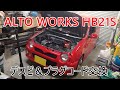 [HB21S] アルトワークス K6A デスビ＆プラグコード交換 suzuki altoworks ゆるだらカーライフ