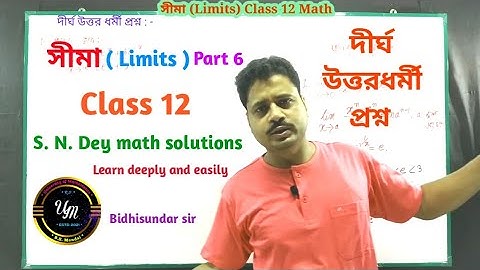 Limits | সীমা | Part 6 | Class 12 | SN Dey solutions | Bidhisundar | University Of Mathematics