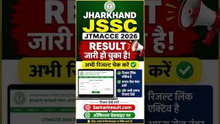 JHARKHAND JSSC JTMACCE Result 2026 जारी हो चुका है अभी रिजल्ट चेक करें|#Jharkhand jssc result 2026