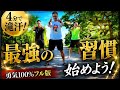 【4分版】夏に向けて!4分脂肪燃焼トレーニング!