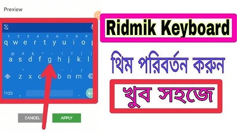 How to change the theme on the ridmik keyboard | কী-বোর্ডে থিমটি কীভাবে পরিবর্তন করবেন | MY CARRIER