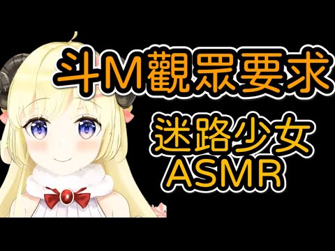 【角卷綿芽】這種要求我這輩子從來沒聽過【hololive中文】 【角巻わため】【Tsunomaki watame】 【Vtuber精華】
