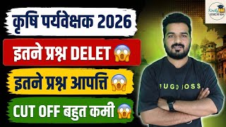 Agriculture supervisor2026|| इतने प्रश्न DELET 😱|| कौन कौन से प्रश्न पर आपत्ति || CUT OFF इतनी कमी 😱