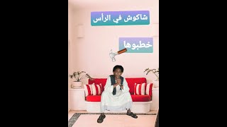 خطبوها  اهداء الي حبي الاول #شاكوش #الشاعر_عبدالله_عبدالعظيم #جان_الفرحة #شاكوش_سوداني #خبطوها