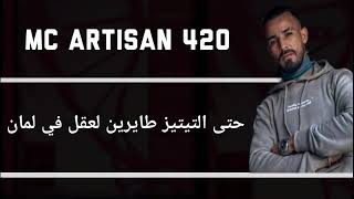 Mc Artisan 420 LYRICS {كلمات أغنية أرتيزان معيشة غير ويد كالمي