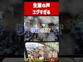 ガチ怖すぎ#コムドット #コムミンゴ