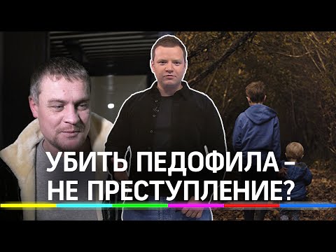 Житель Уфы ждет оправдания за убийство педофила