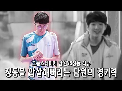 징동을 압살해버리는 담원의 경기력 미친거아니야? thumbnail