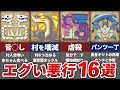 【閲覧注意】歴代モンハンの極悪非道な悪行モンスター16選【モンハン】