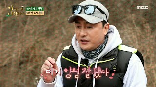 [안싸우면 다행이야] 안정환, 해풍에 말린 장어의 맛은?! ＂지금까지 먹은 장어 중 1등!＂, MBC 210…