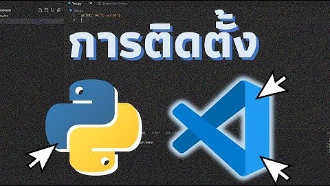 ติดตั้ง python และ VSCode สำหรับเขียนโปรแกรม พร้อมปูพื้นฐานให้มือใหม่