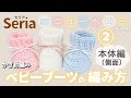【本体編（側面）】ベビーブーツ②（リボン付き）【NEWベビーちゃん】