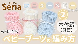 【本体編（側面）】ベビーブーツ②（リボン付き）【NEWベビーちゃん】