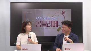 (신문남) 예병군대표의 신문읽어주는남자 8월9일, 오늘의 주요신문, 너만 몰라? 핵심기사 찍어줄께 따라와~~ . 오늘의 기사