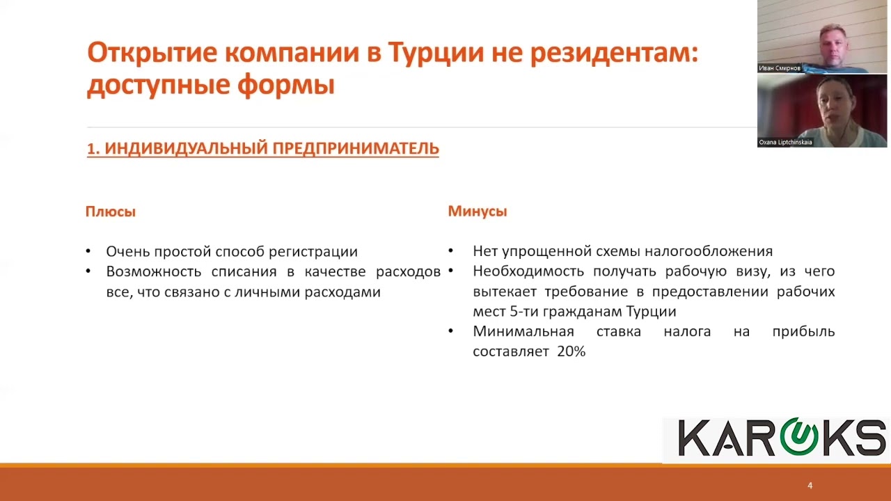 Турция.Индивидуальный предприниматель.Плюсы и минусы - YouTube