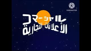فاصل بداية الاعلانات قناة سيان وسيان 2 (1988 - 1990)