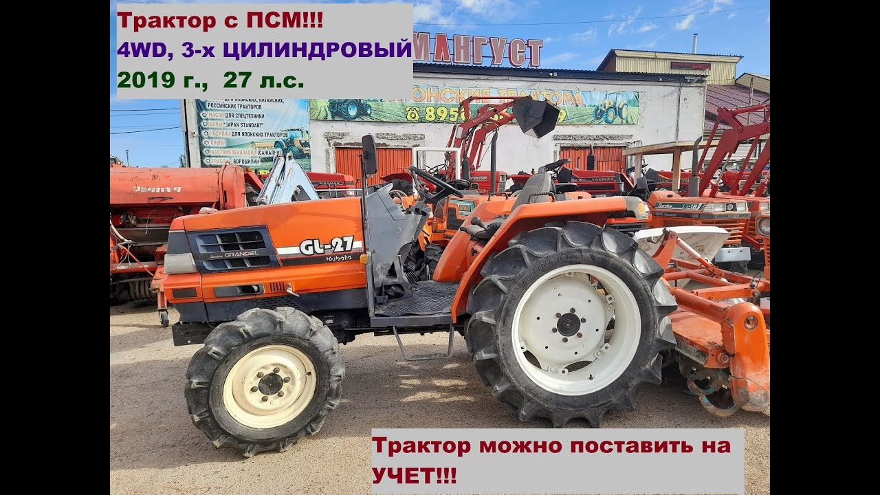 Обзор трактора Kubota GL27 (Максим Михайлович, г. Улан-Удэ) - YouTube