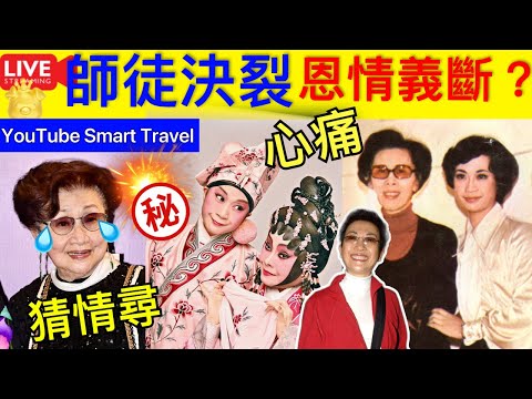 Smart Travel《娱乐八卦》｜79歲龍劍笙激罕現身！移居加拿大多年返港栽培後輩 網民讚保養得宜似40出頭 ｜白雪仙龍劍笙師徒關係破裂 ｜ 白雪仙最怕？ 即時新聞│ 豪門秘聞｜ 娛圈秘聞