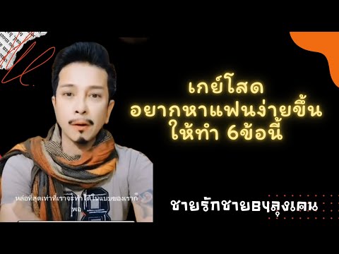 คนโสดที่อยากมีแฟนซะที ทำไงดี?