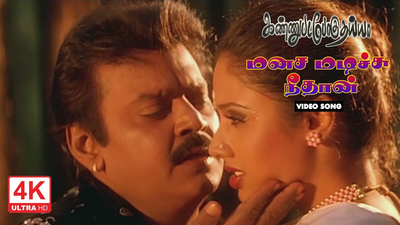 Manasa Madichi Neethan Song  Kannupada Poguthaiya Movie Songs  4KTAMIL