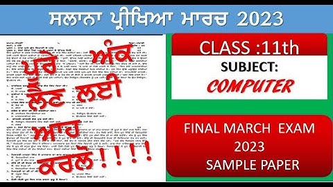 pseb class 11 computer science final March exam 2023