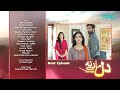 Dil Manay Na Episode 7 l Teaser l Sania Saeed l Aina Asif l Madiha Imam l Azfer Rehman l Green TV