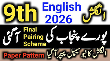 9th class English new Paper Pattern 2026 | Smart Syllabus New ALP 2026 | Final Pairing Schme English