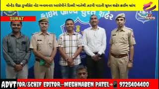 In the year 2019, the last 06 were arrested for the crime of making duplicate notes worth Rs. 85 lakhs registered at Sachin Post Office. 