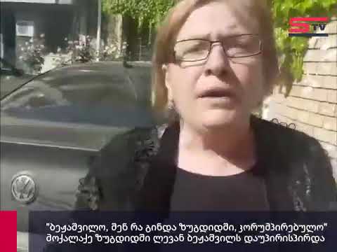 ზუგდიდში ლევან ბეჟაშვილს დაუპირისპირდნენ