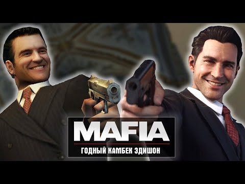 Видео: МНЕНИЕ НЬЮФАГА о Mafia: Definitive Edition