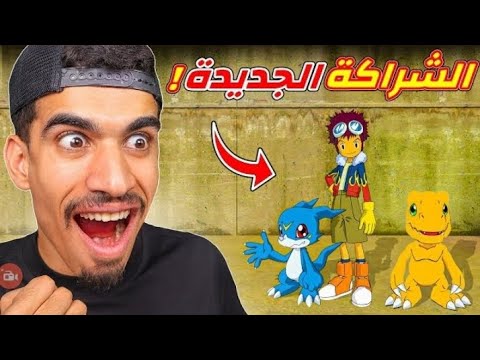 شراكة جديد مع ديجيتال وحصلت على عسيل