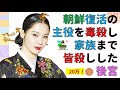 ★朝鮮最高の悪女。世子夫婦を殺した真犯人?韓国と朝鮮王朝歴史！韓国文化・朝鮮時代劇・歴史劇　KOREA joseon Dynastyモゴモゴ　by　MOGOMOGO トンイ
