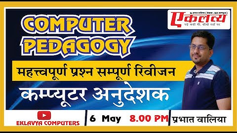 Computer Pedagogy | Computer Pedagogy Objective Questions | Computer pedagogy 100 MCQ| Prabhat Walia