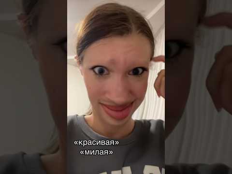 Видео: Сколько мне лет? #нашамаша #скольколет #секрет #опрос