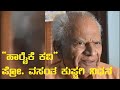 ಪ್ರೋ. ವಸಂತ ಕುಷ್ಟಗಿ | PROF VASANTA KUSHTAGI | ಅವರ ಹಾರೈಕೆ ಕವನ ವಾಚನ |AV Media Solutions