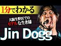 【1分紹介】中毒性抜群のトラップ・シャウト''Jin Dogg''が大阪の「今」を代表する存在になるまでの軌跡【ANARCHY】#shorts