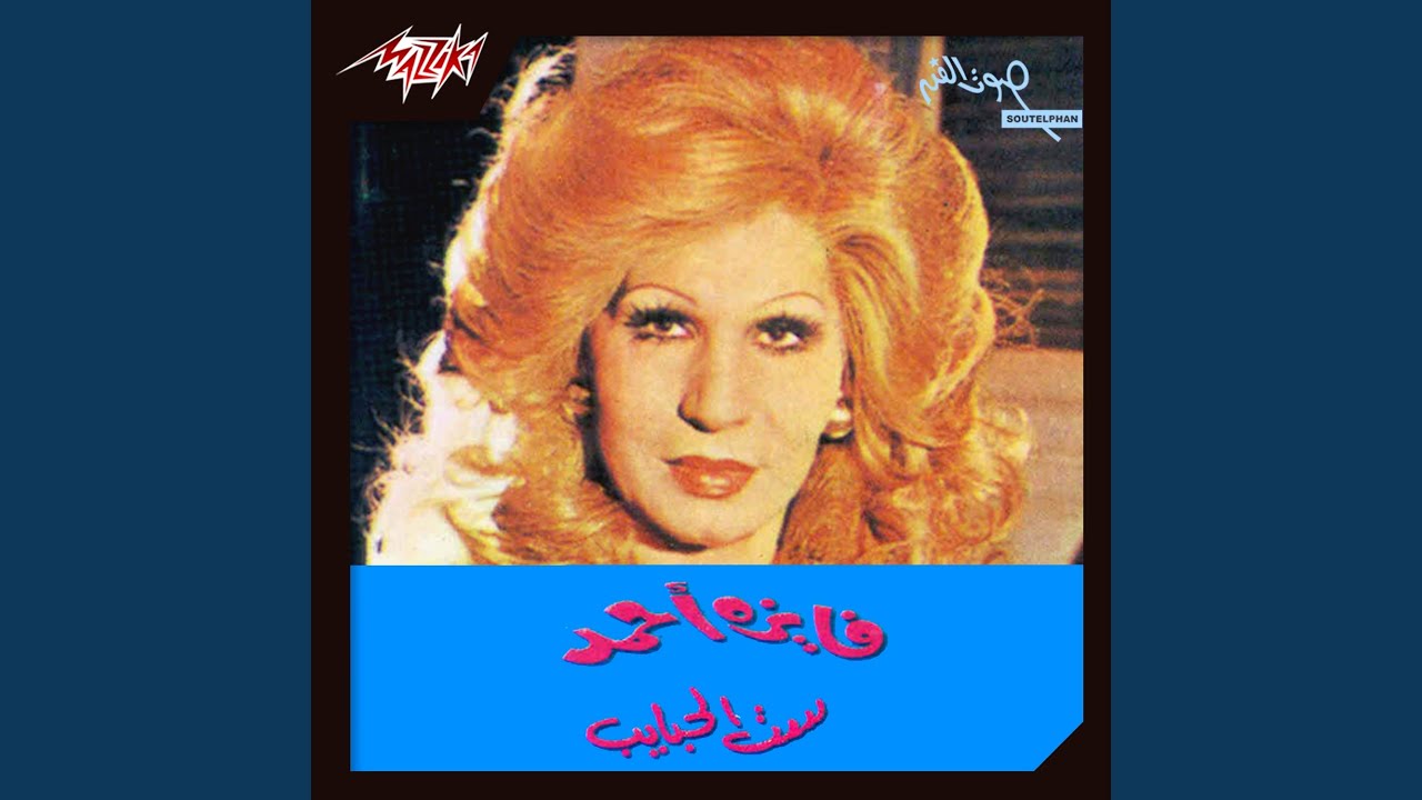 Watch Set El Habayeb on YouTube Watch Set El Habayeb on YouTube