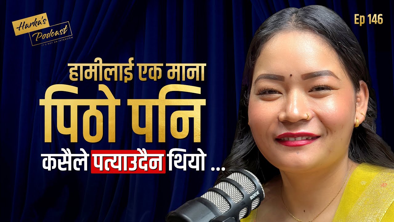 म अभागी छु, जहाँ जान्छु, भाग्यले ठगी रहन्छ - Rachana Lama को कथा - Harka's Podcast #146