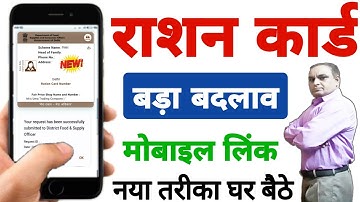 Ration Card Mobile Number Link 2025 | Ration card me mobile number kaise jode online