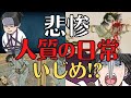 【過酷!?】戦国時代の人質の日常!超意外な性活とは!家康も体験!歴史解説